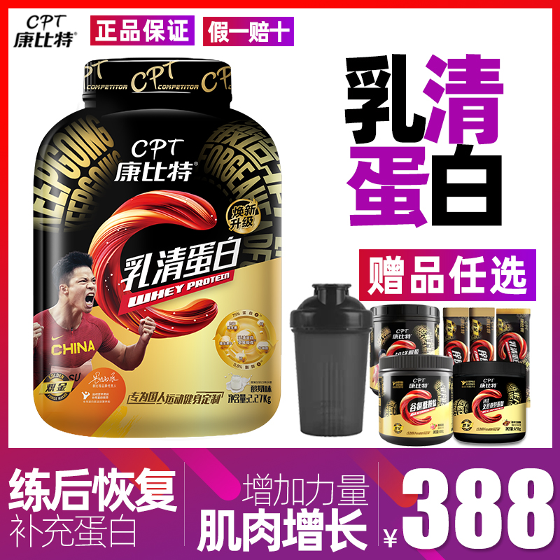 康比特分离乳清蛋白质粉5磅whey