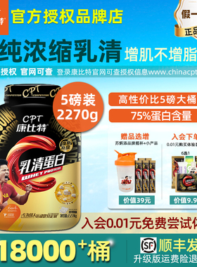 CPT康比特织金酸奶乳清蛋白质粉whey健身运动增肌男女5磅2270g