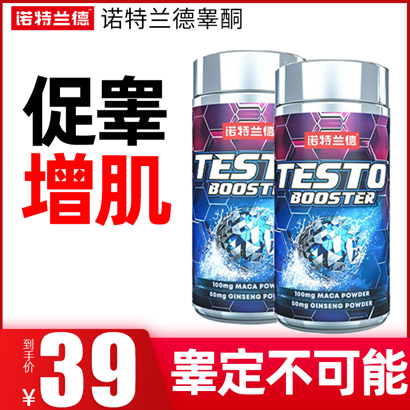 诺特兰德促睾酮testo睾酮素促进剂男性健身增肌增力增重非zma锌镁