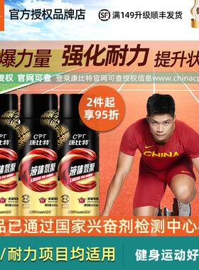 康比特液体氮泵健身训练运动跑步男女爆发耐力小红瓶咖啡因助兴奋