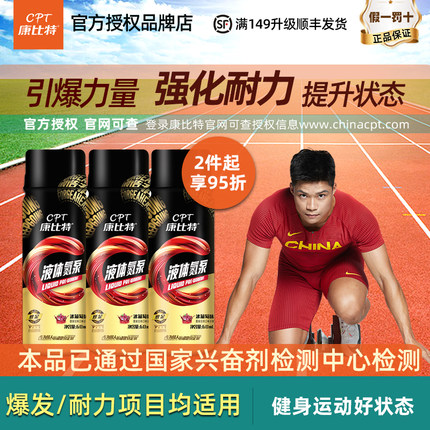 康比特液体氮泵健身训练运动跑步男女爆发耐力小红瓶咖啡因助兴奋