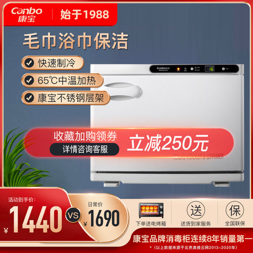 康宝冷热毛巾柜商用美容院