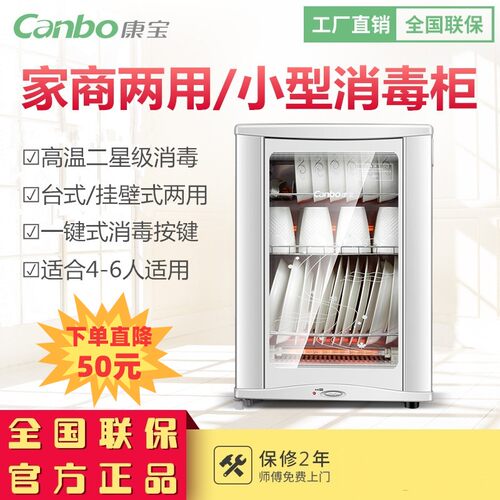 Canbo/康宝RLP60D-7/XDR50-D7X立式消毒柜小型家用商用台式壁挂式 - 封面