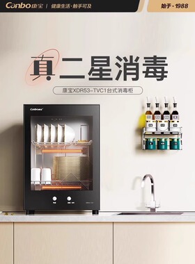 Canbo/康宝 XDR53-TVC1/30-TVC1消毒柜家用单门台式高温消毒碗柜
