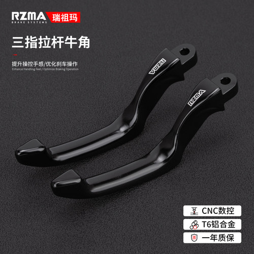 RZMA瑞祖玛刹车把手拉杆牛角