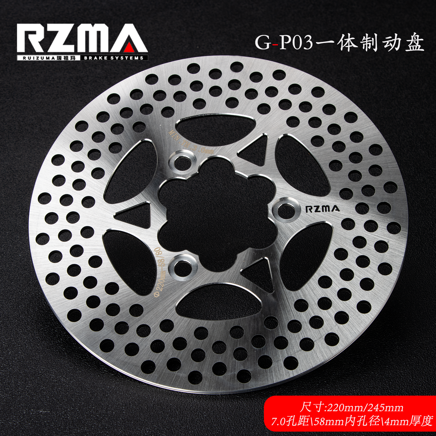 RZMA瑞祖玛一体盘220/245刹车盘