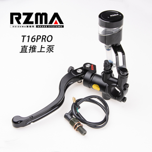 RZMA瑞祖玛制动泵T16pro刹车泵锻造摩托车电动车改装刹车直推上泵