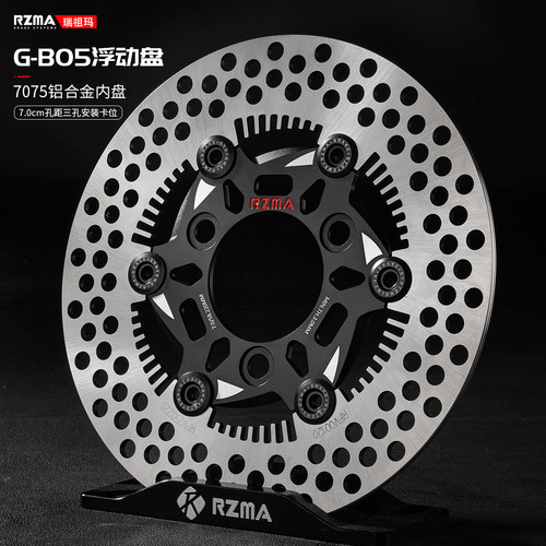 RZMA瑞祖玛刹车盘7.0三孔浮动盘电动车刹车改装小牛九号升级220mm - 封面