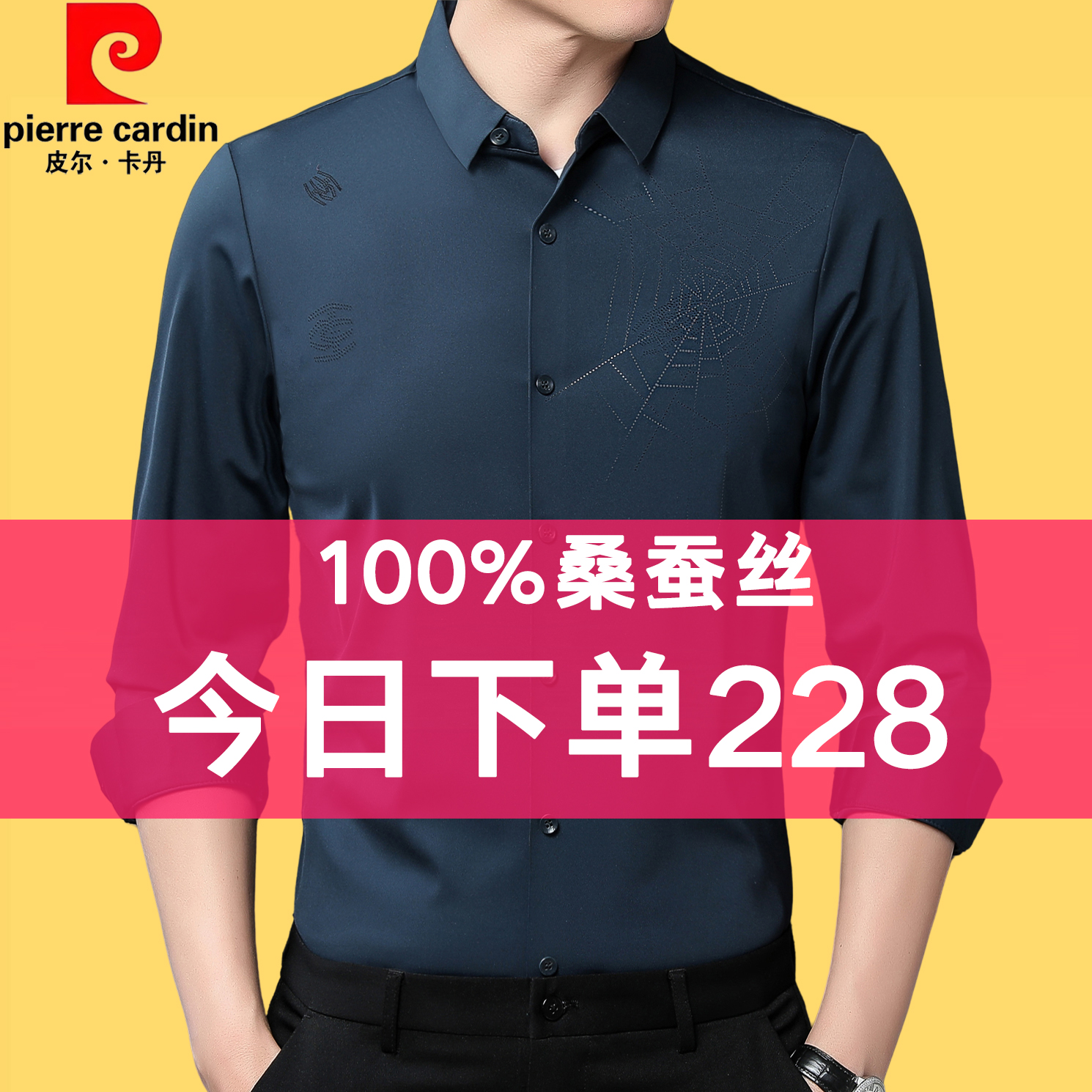 皮尔卡丹2025新款男士长袖衬衫高级感轻奢桑蚕丝中年无痕春秋衬衣