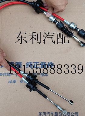 东风御风选换档线 挂挡线 原装 现货 换挡软轴 1703050-K32453