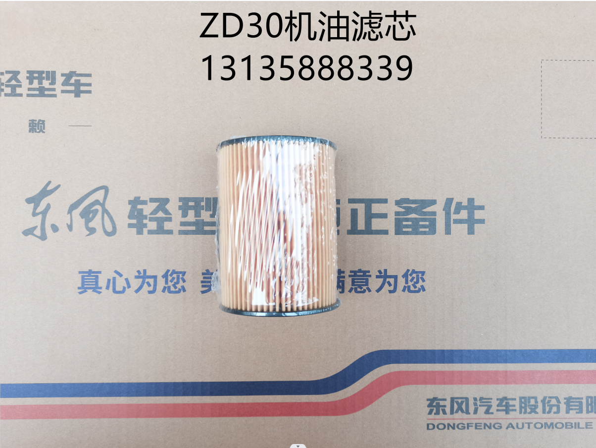 东风机油滤芯ZD30国六