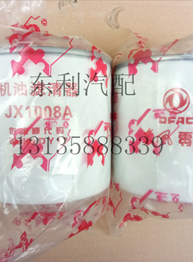 东风多利卡油水 机油柴油滤芯FF5327 CX0707 CX0708 JX1008A