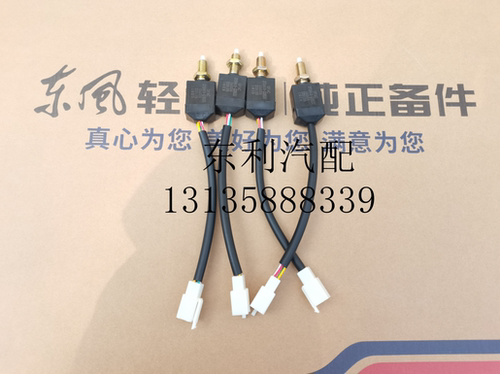 东风多利卡制动灯开关刹车灯开关