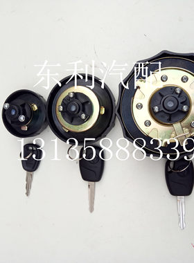 东风多利卡油箱盖带锁D5D6D7D8新款凯普特K6带锁油箱盖锐铃 原厂