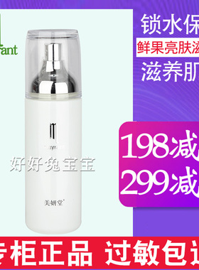 美妍堂果萃美肌水（原鲜果滋养亮肤水 100ml爽肤水80/128