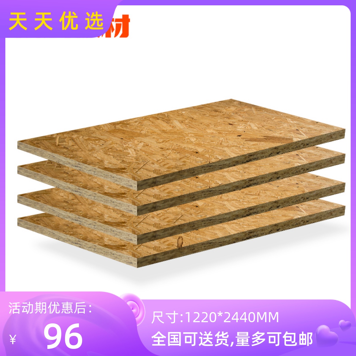 欧松板板材刨花板奥松板免漆osb板装修材料建材木板装饰墙麦秸板