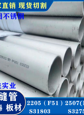 双相不锈钢管2205 2507不锈钢板圆棒S31808耐腐蚀F51板材现货切割