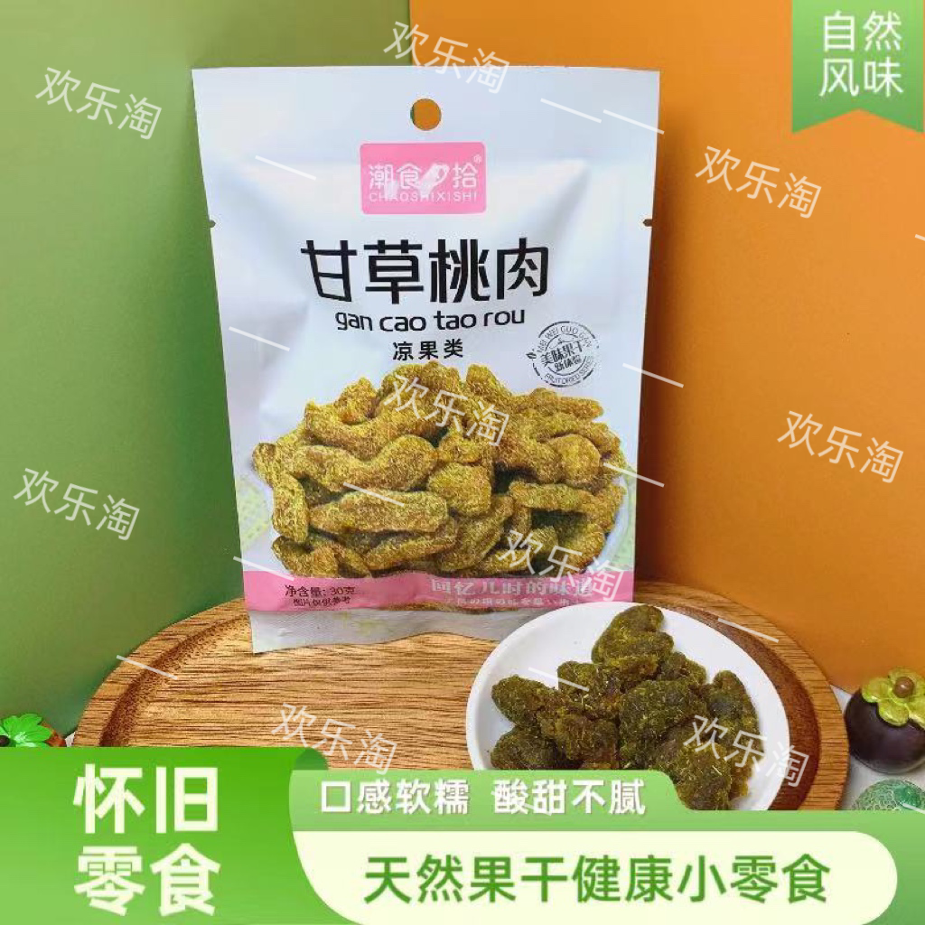 甘草桃肉蜜饯果脯桃干水果干独立小包装袋装儿童零食办公室宿舍