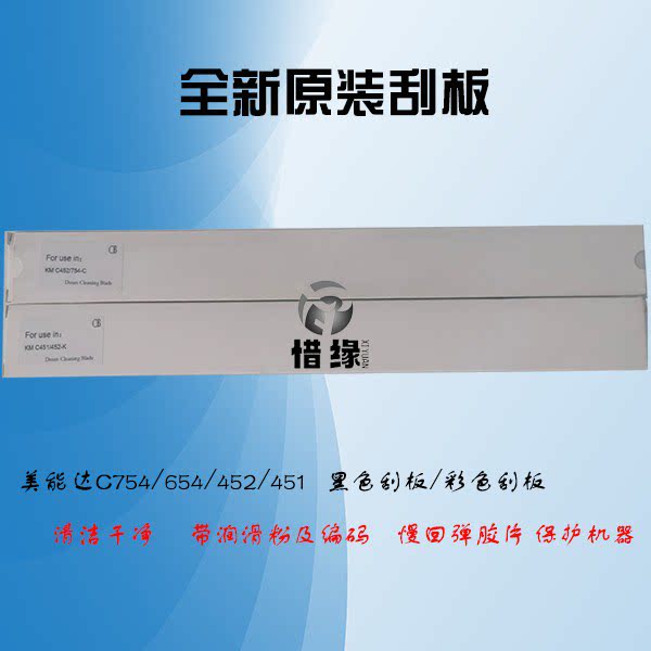 柯美 c 652/552/452/654/754 e 彩色复印机 鼓刮板 清洁刮板 全新