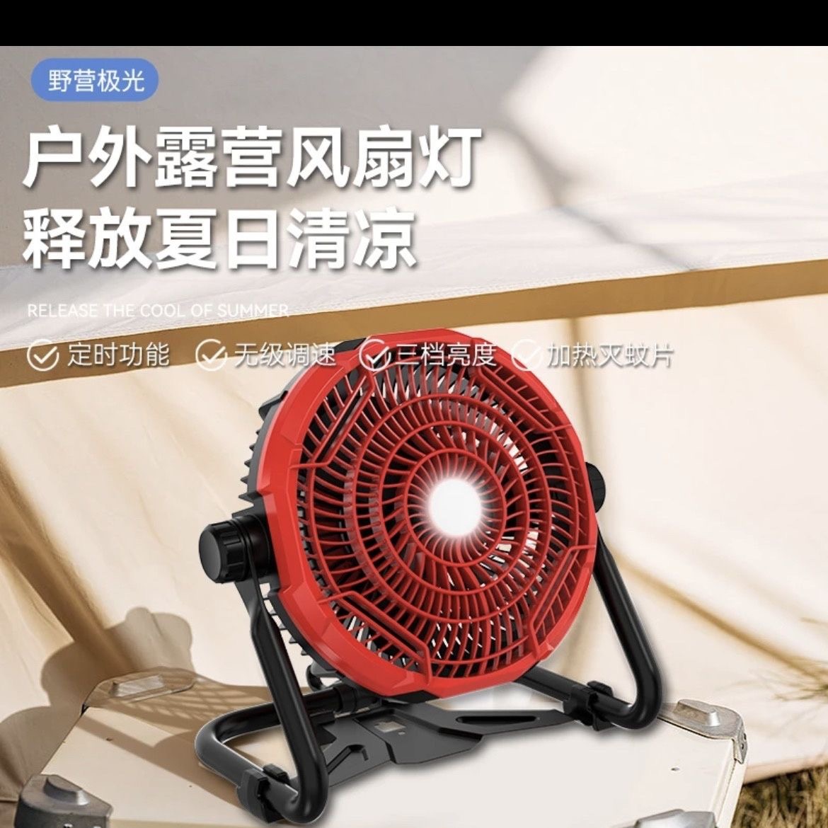 野营极光大功率防水驱蚊风扇灯 X45户外钓鱼专用