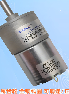 正科偏心轴ZGB37RG45-285转减速电机马达ZYTD520调速正反转力矩大