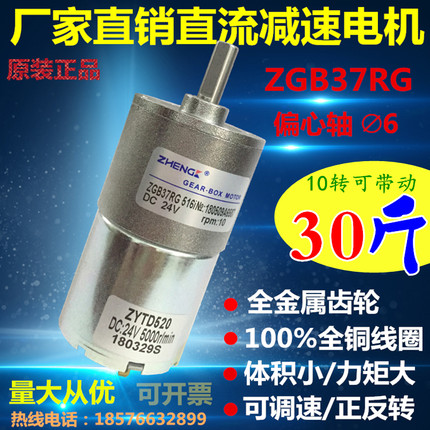 正科直流减速电机马达ZGB37RG12V24VZYTD520低速大扭矩正反转调速