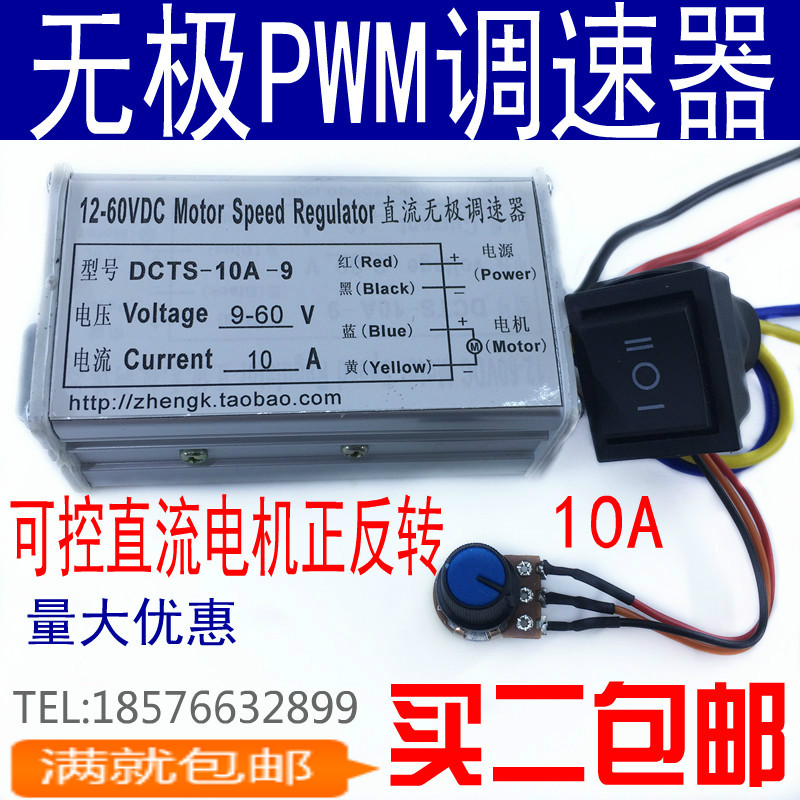 600W10A直流电机无极变速正反转开关PWM马达调速器9V12V24V调速器