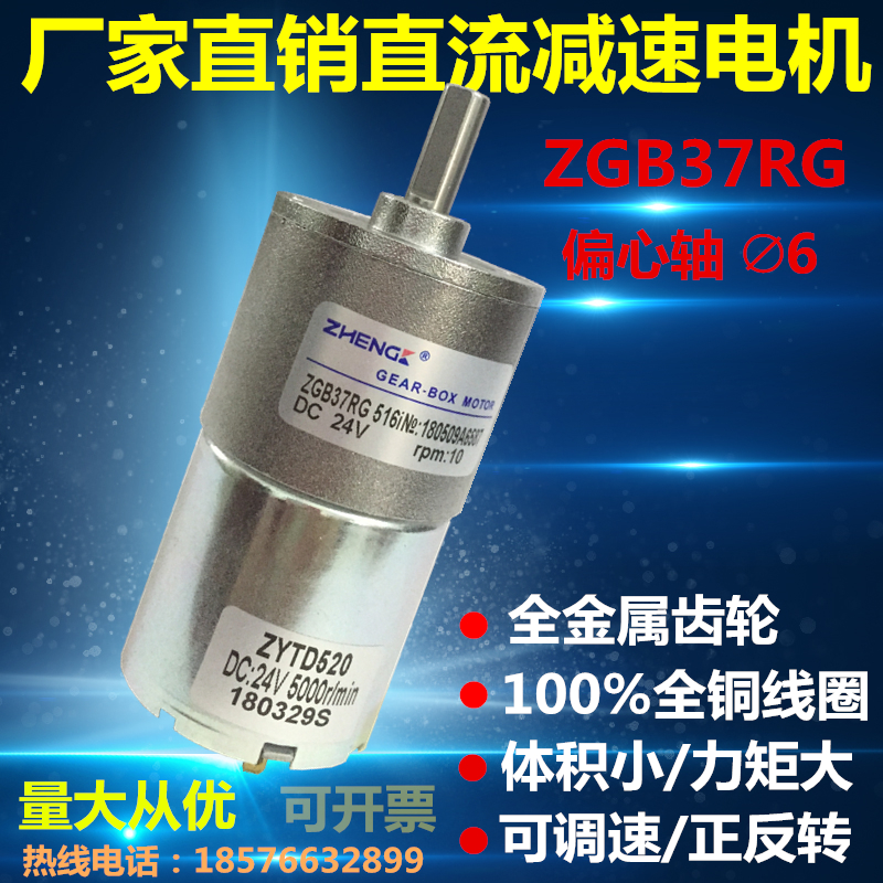 ΢ÐÍZGB37RG12V24V200-1500תÕý¿ÆÖ±Á÷¼õËÙµç»úÂí´ï¿Éµ÷ËÙÕý·´×ª