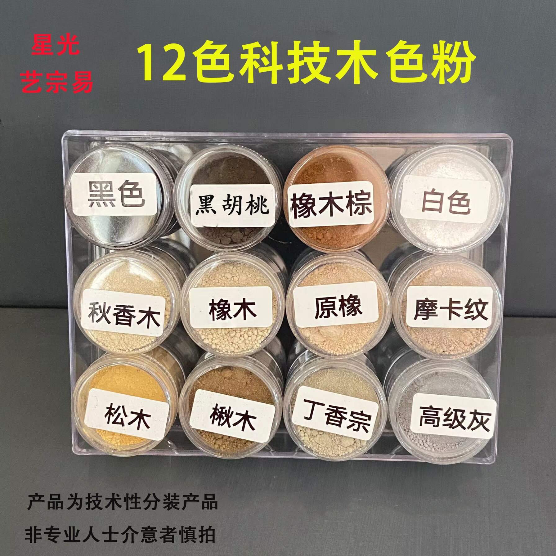 家具维修色粉 科技木色粉 通用色粉 搭配上色水使用 细腻特级色粉