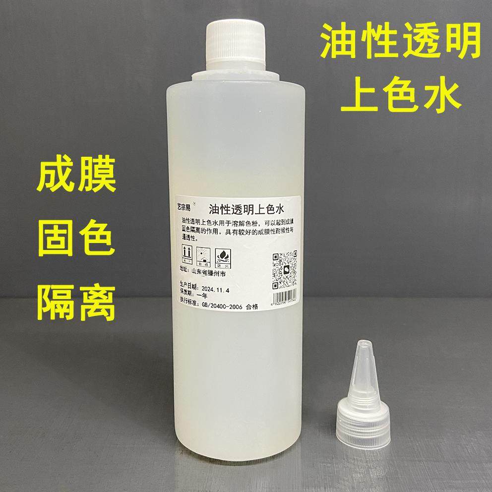 材料油性透明上色水可溶解色粉固色隔离家具维修,基础建材,艺术涂料,淘宝优惠券,粉丝福利购,淘宝优惠卷