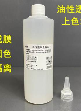 材料油性透明上色水可溶解色粉固色隔离家具维修