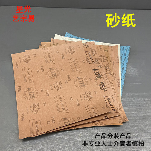 家具维修材料 砂纸 打磨抛光使用 型号齐全 耐磨砂纸