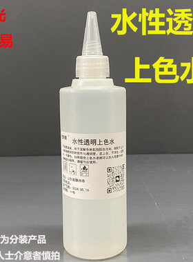 水性透明亮光上色水可替代虫胶上色水新手好操作易上手家具维修