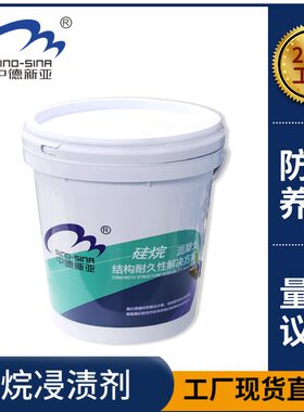 混凝土硅烷浸渍防水防腐涂料