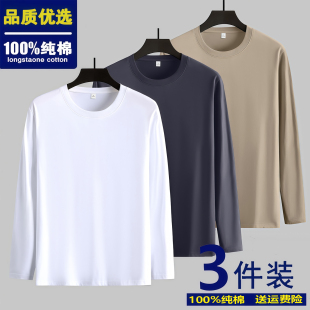 男T 上衣内搭白色打底衫 100%新疆长绒棉t恤男长袖 纯色全棉秋衣男款