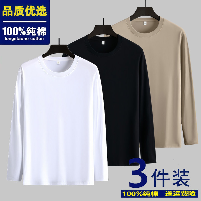 【3件】新疆长绒棉T恤男长袖纯色大码秋衣男款上衣百搭白色打底衫