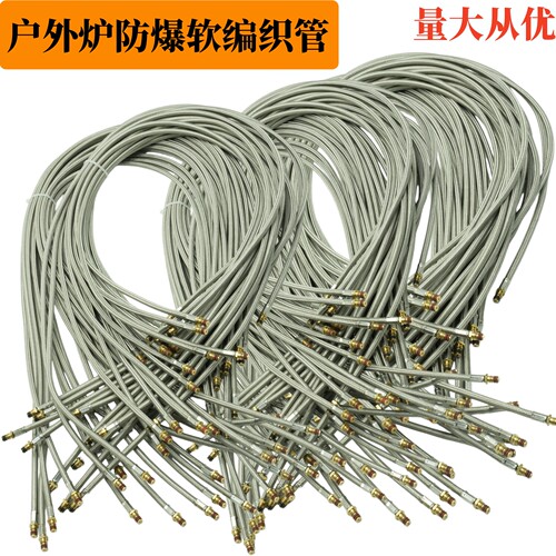 户外炉具钢丝管不锈钢编织气管金属软管连接管炉头卡式炉接头管