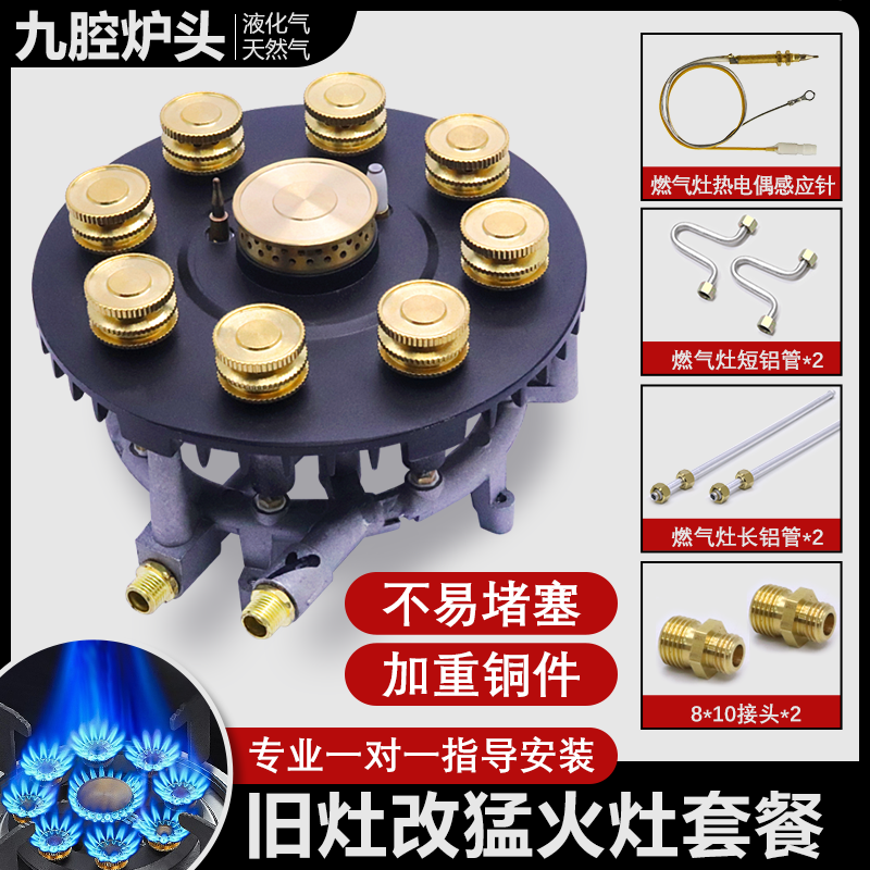 九腔猛火灶配件大全天然气煤气灶燃气灶具改装九头炉头火盖分火器