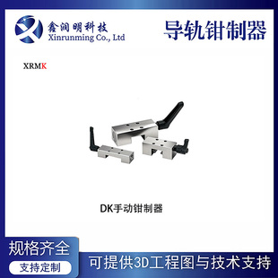 源头厂家DK系列手动导轨钳制器锁紧机构替代ZIMMER 定制固定滑台