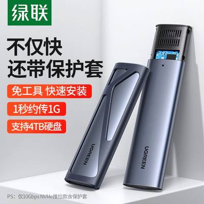 绿联M.2移动固态硬盘盒NVMe/SATA