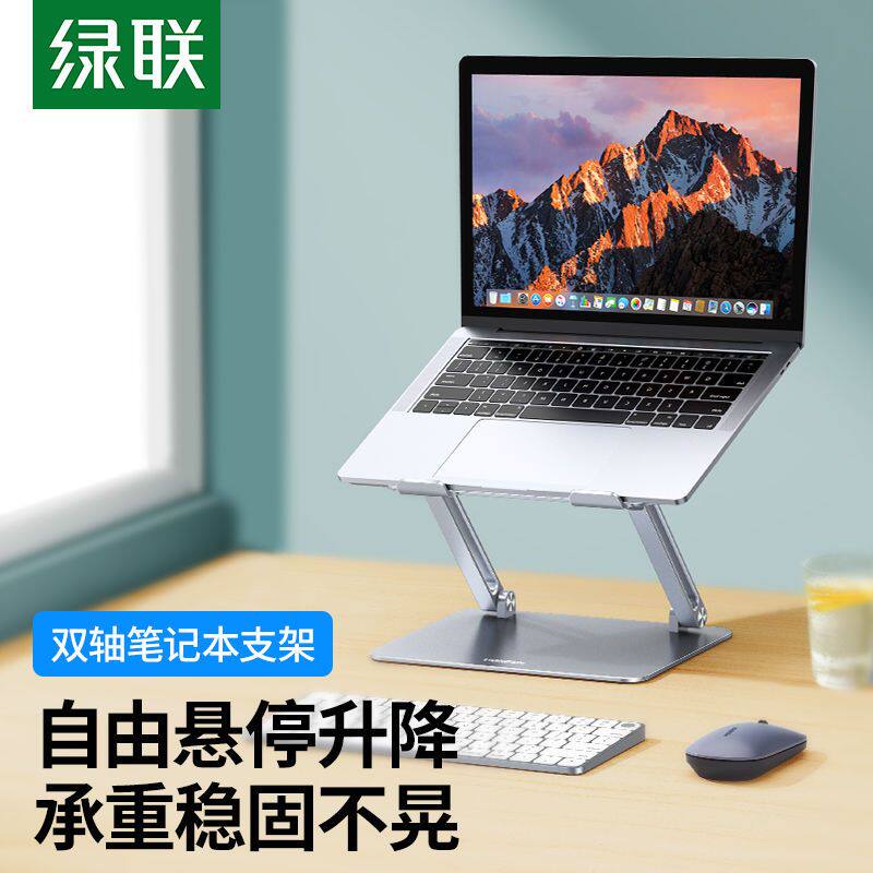 绿联笔记本支架电脑支撑悬空散热升降增高适用苹果小米联想拯救者