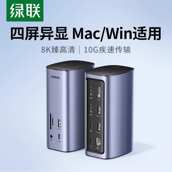 绿联typec桌面扩展坞hub12合1