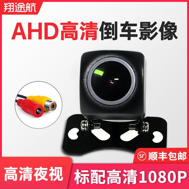 翔途航安卓大屏车机导航专用倒车后视影像AHD1080P高清夜视摄像头高性价比高么？