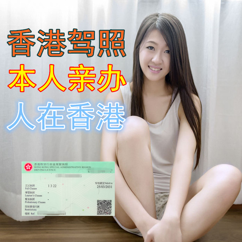 大陆驾照换香港驾照 细节证明 笔译服务