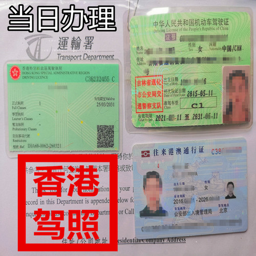 香港驾照 香港特区 内地换取香港 英联邦 澳洲海外换 开车澳洲马