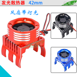 1:8遥控模型车4274无刷马达散热器高转速灯光风扇升级配件42mm