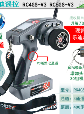 乐迪RC6GS V3液晶遥控器7通道5距离600米模型车船攀爬大脚车RC4GS