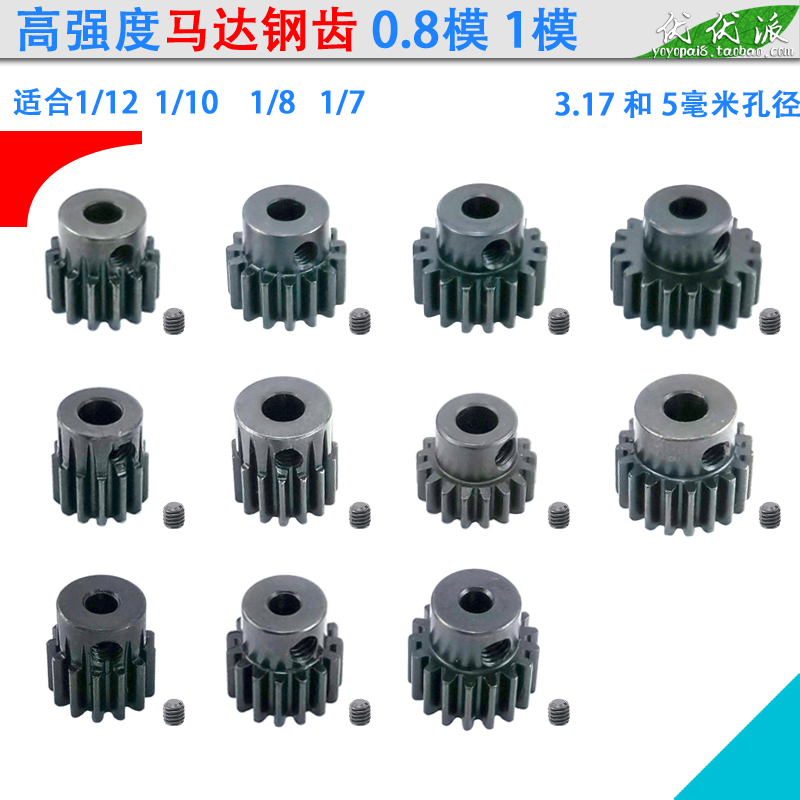 727雷魔3.17马达电机0.8模钢齿轮1模32P飞神5毫米13T 15T 17T 玩具/童车/益智/积木/模型 遥控车升级件/零配件 原图主图