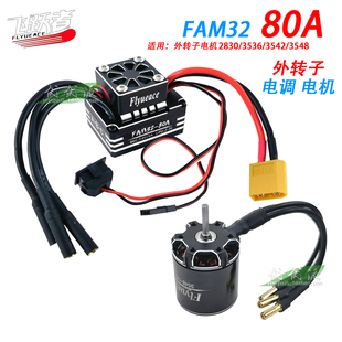 飞跃者外转子80A无刷电调电机3548KV1400低速强扭攀爬越野车配件