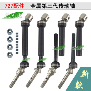 死老鼠TRAXXAS 雷魔 金属CVD传动轴伸缩 新款 前后 环奇727